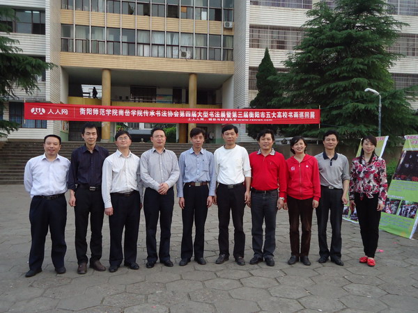 南岳学院领导与船山学院领导及老师合影留念