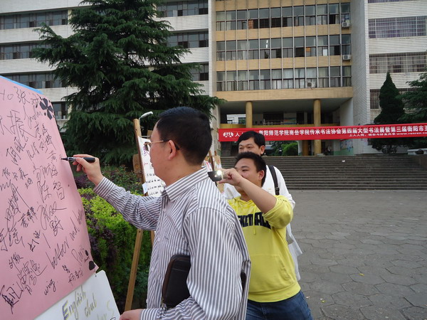 船山学院黄昕院长为南岳学院学生社团活动成果展览欣然签名