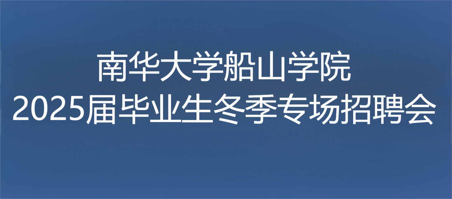 6686在线2025届毕业生春季专场招聘会邀请函